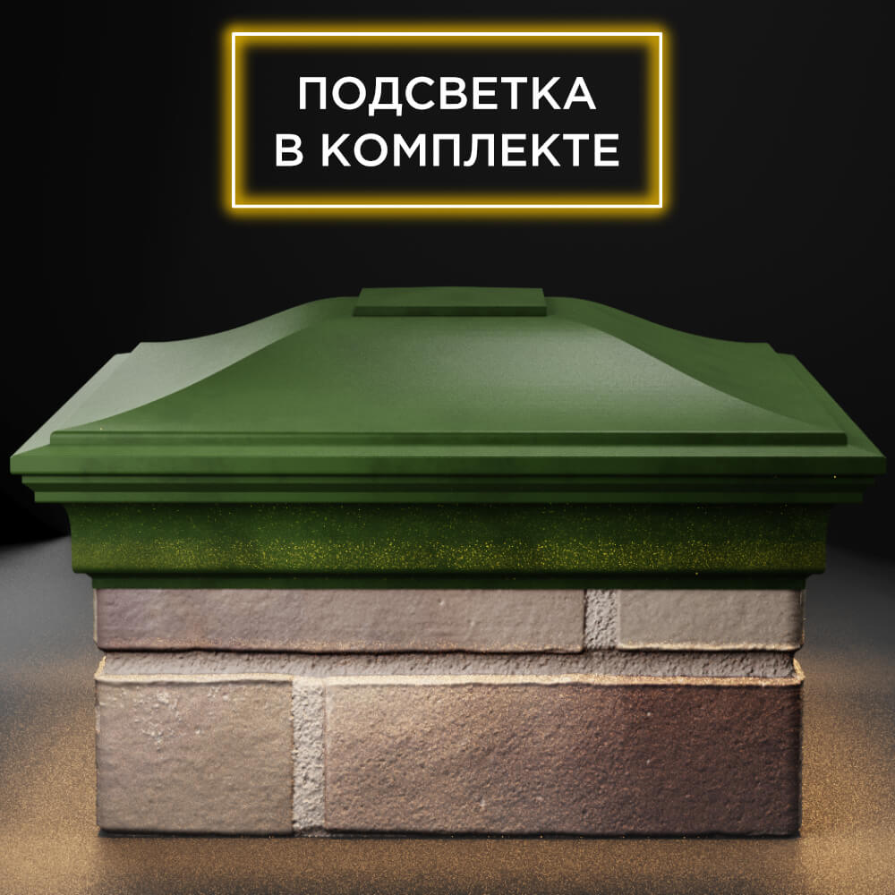 Колпак Zking Монблан Зеленый на столб 1.5х1.5 кирпича (385х385мм) с подсветкой Россия фото