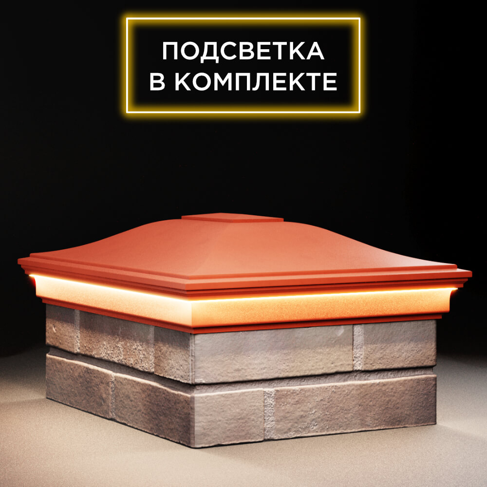 Колпак Zking Монблан Красный на столб 2х1.5 кирпича (515х385мм) c подсветкой в России фото