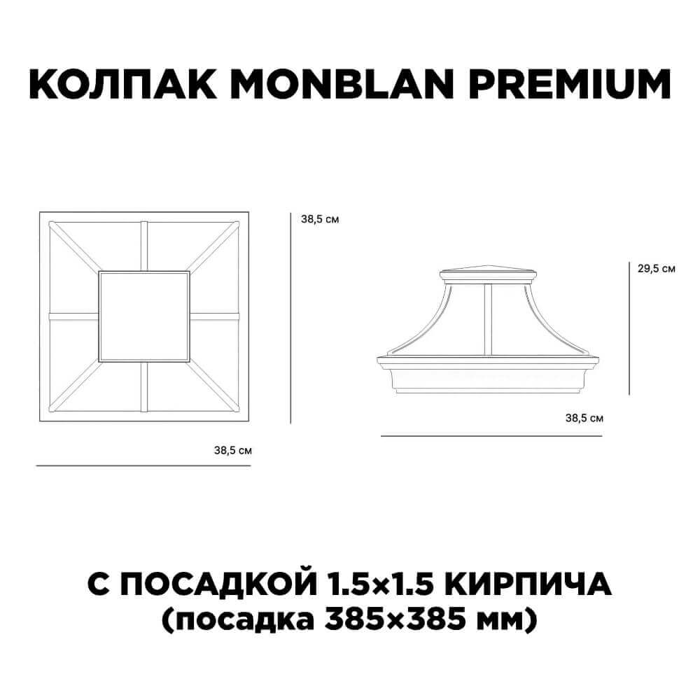 Колпак Zking Монблан Премиум Черный на столб 1.5х1.5 кирпича (385х385мм) с подсветкой в России фото