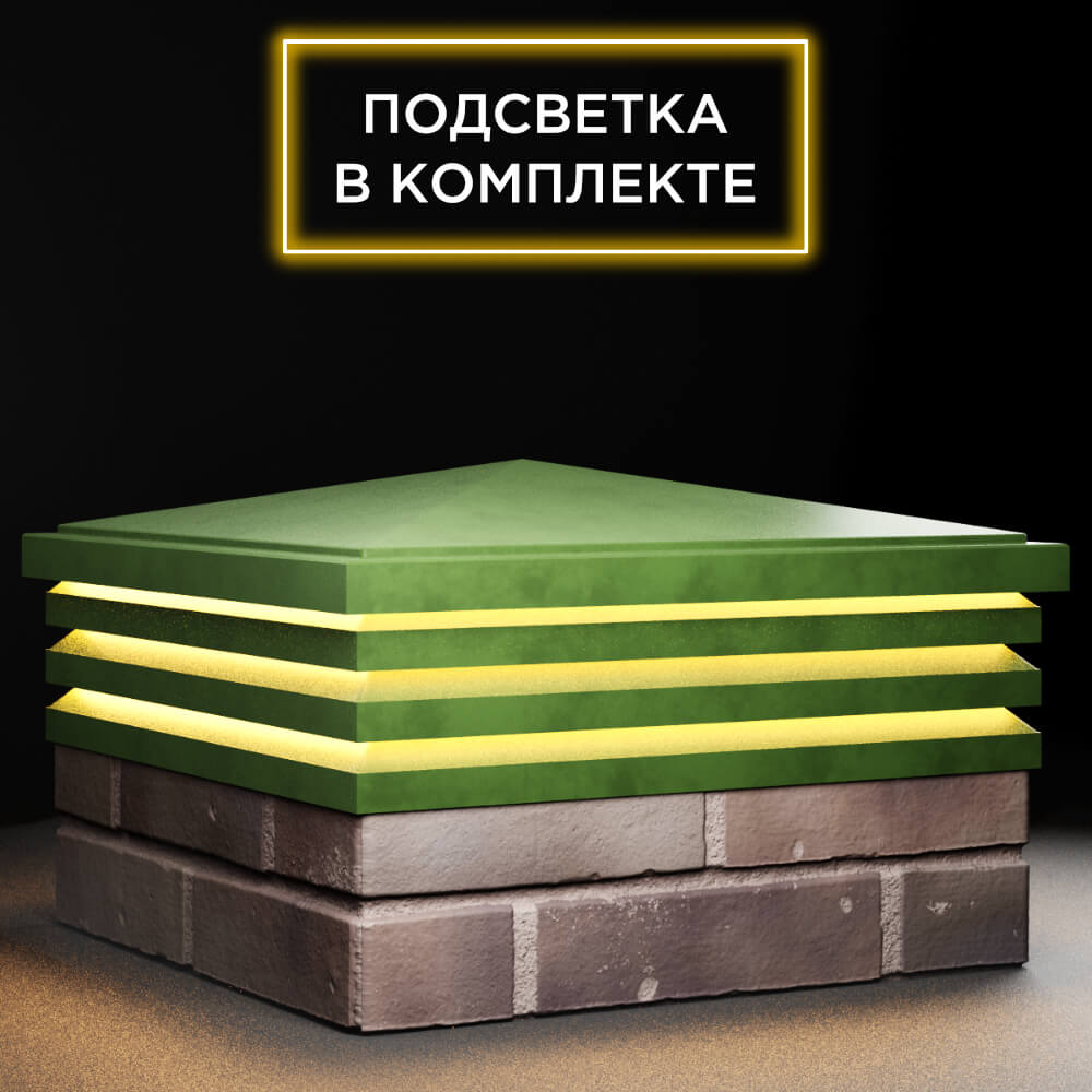 Колпак Zking Бона ХайТек Зеленый на столб 2х2 кирпича (513х513мм) с подсветкой в России фото