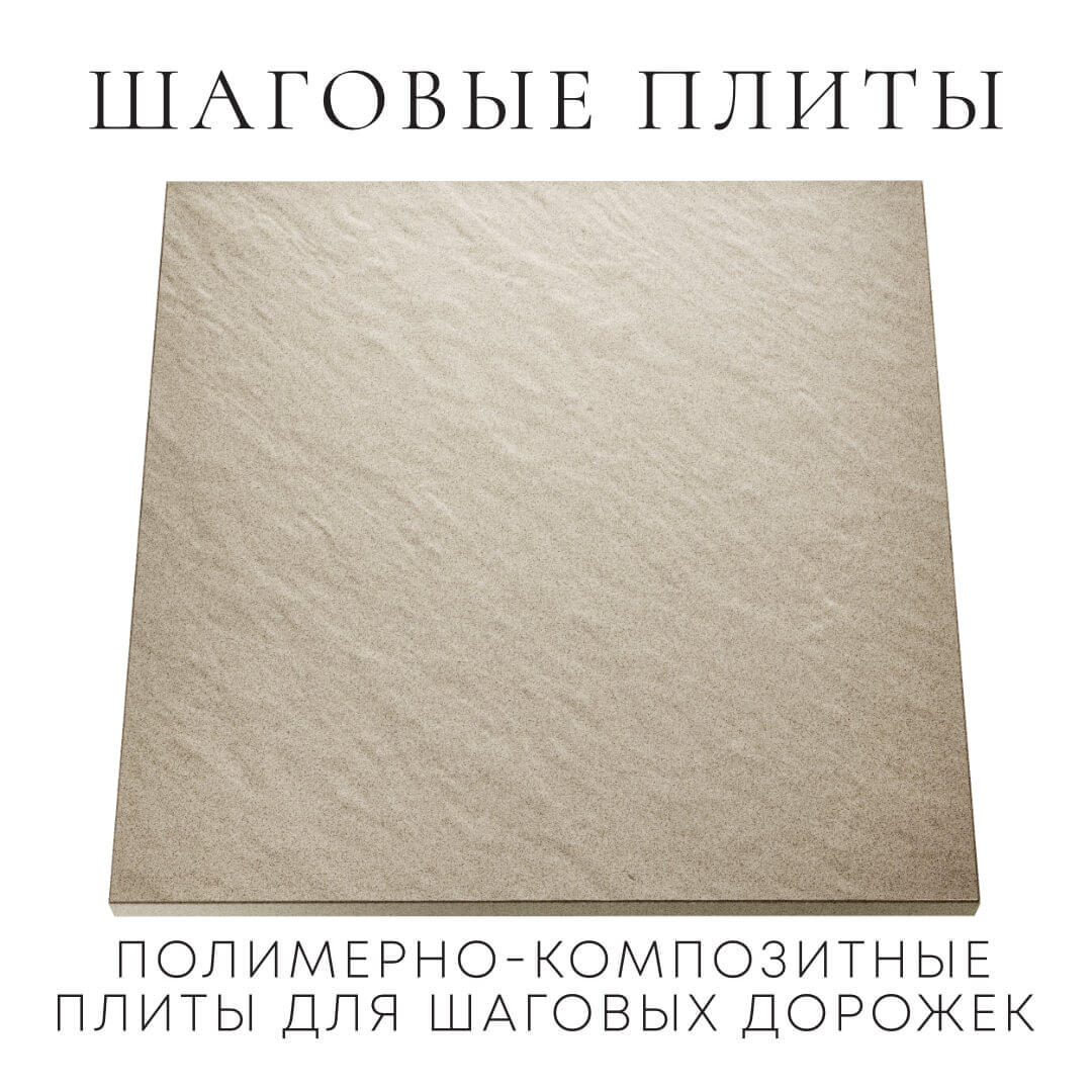 Шаговая плита STONE Светлая Галька 990х990х55мм Россия фото
