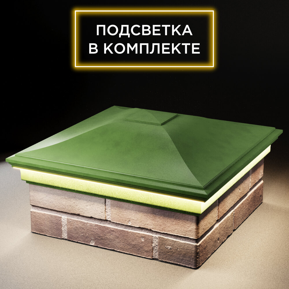 Колпак Zking Монблан Зеленый на столб 2х2 кирпича (515х515мм) c подсветкой в России фото