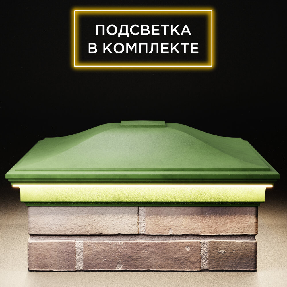Колпак Zking Монблан Зеленый на столб 2х2 кирпича (515х515мм) c подсветкой Россия фото