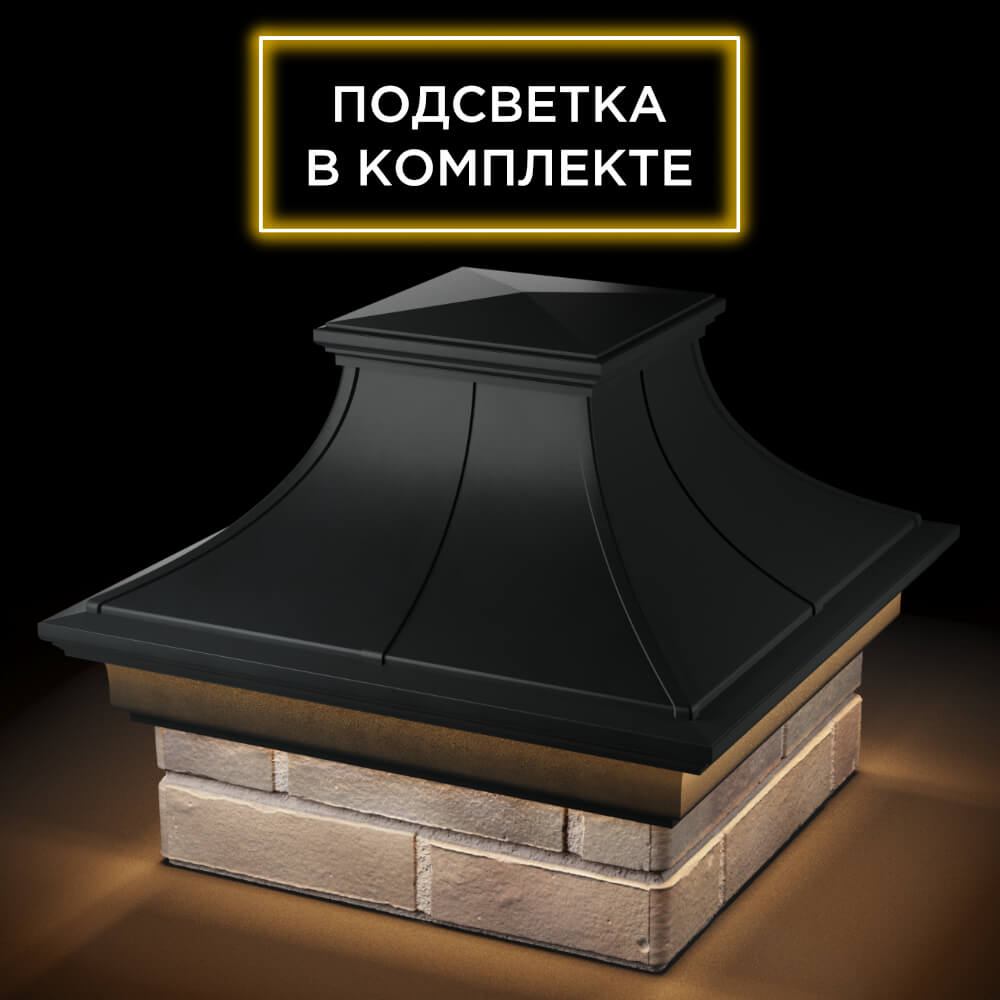 Колпак Zking Монблан Премиум Черный на столб 1.5х1.5 кирпича (385х385мм) с подсветкой в России фото