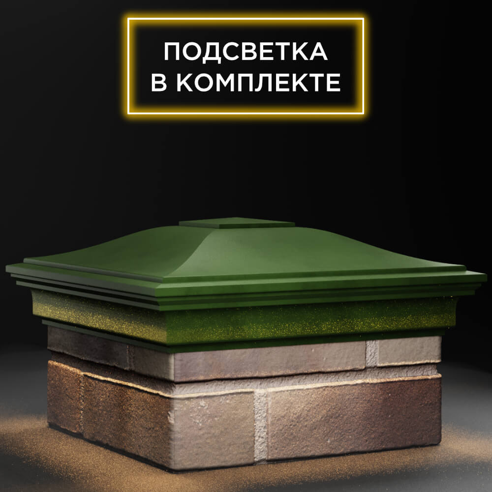 Колпак Zking Монблан Зеленый на столб 1.5х1.5 кирпича (385х385мм) с подсветкой в России фото