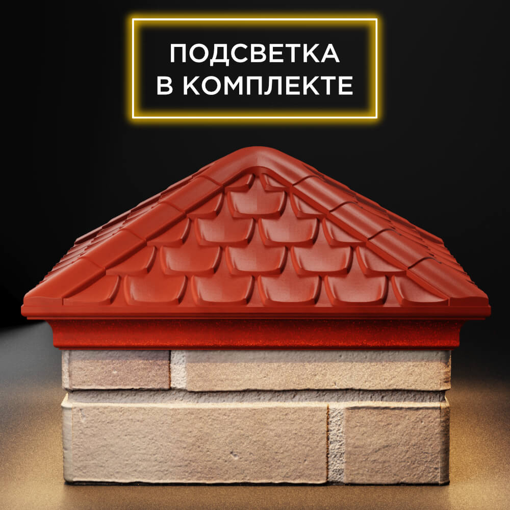 Колпак Zking Эльбрус Красный на столб 1.5х1.5 кирпича (385х385мм) с подсветкой Россия фото