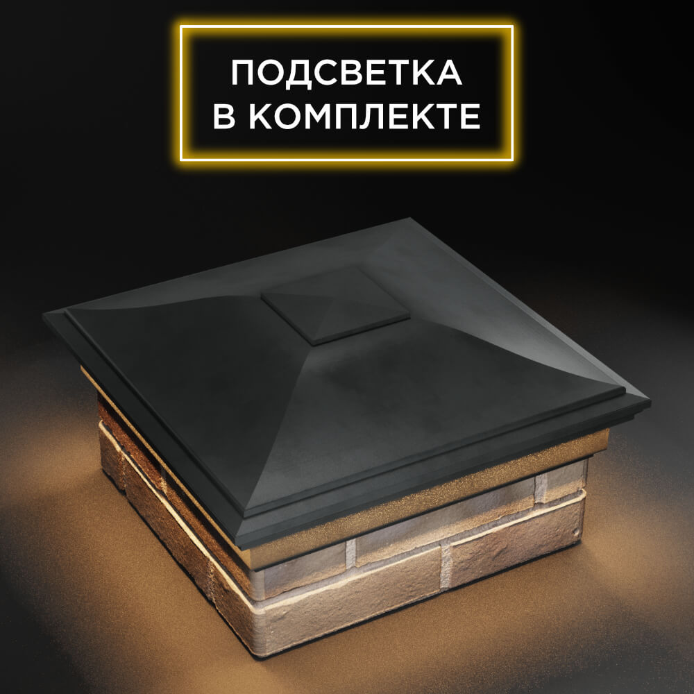 Колпак Zking Монблан Серый на столб 1.5х1.5 еврокирпича 0.7НФ (355х355мм) c подсветкой в России фото