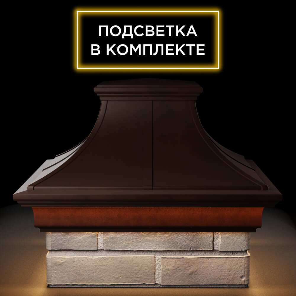 Колпак Zking Монблан Премиум Коричневый на столб 1.5х1.5 кирпича (385х385мм) с подсветкой Россия фото
