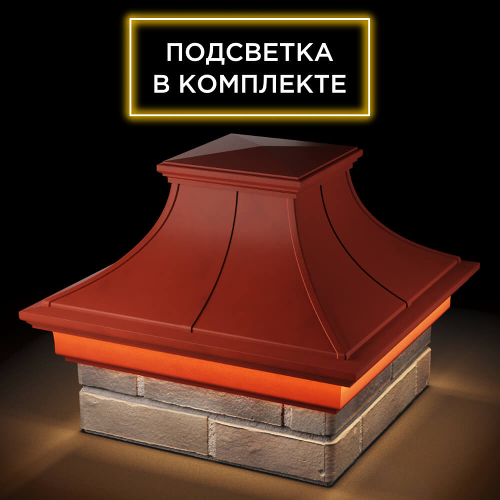 Колпак Zking Монблан Премиум Красный на столб 1.5х1.5 кирпича (385х385мм) с подсветкой в России фото