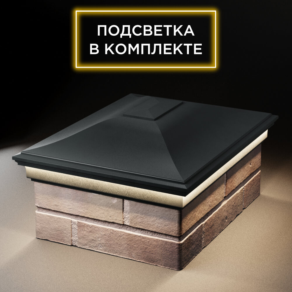 Колпак Zking Монблан Черный на столб 2х1.5 кирпича (515х385мм) c подсветкой Россия фото