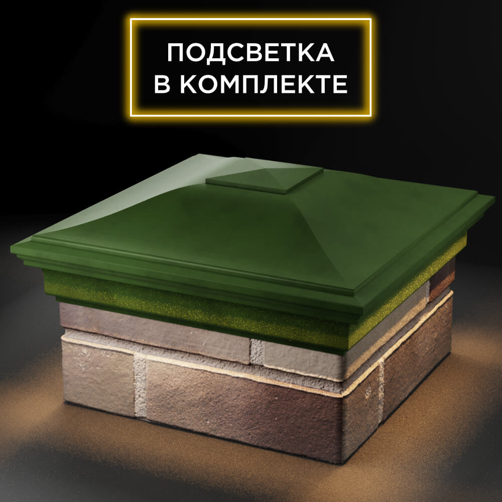 Колпак Zking Монблан Зеленый на столб 1.5х1.5 кирпича (385х385мм) с подсветкой в России фото