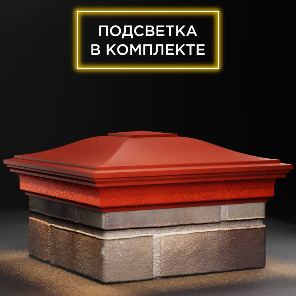 Колпак Zking Монблан Красный на столб 1.5х1.5 кирпича (385х385мм) с подсветкой в России фото