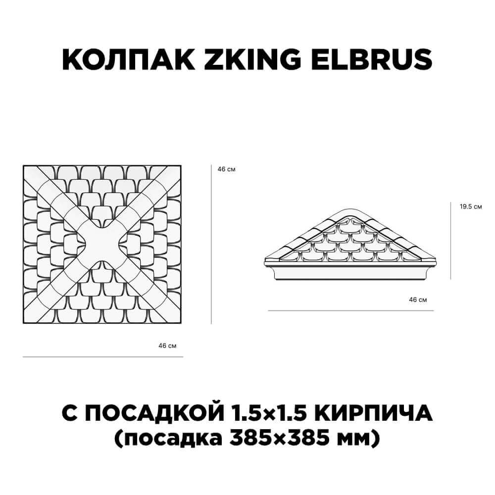 Колпак Zking Эльбрус Коричневый на столб 1.5х1.5 кирпича (385х385мм) с подсветкой в России фото